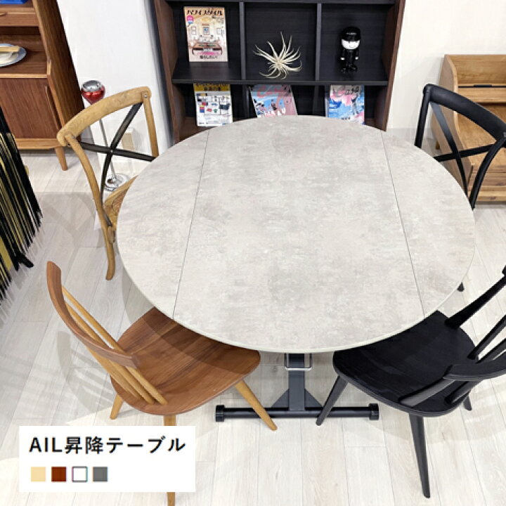 楽天市場】昇降テーブル 丸 円 アイルス 折りたたみ 幅120 丸型 AILS 