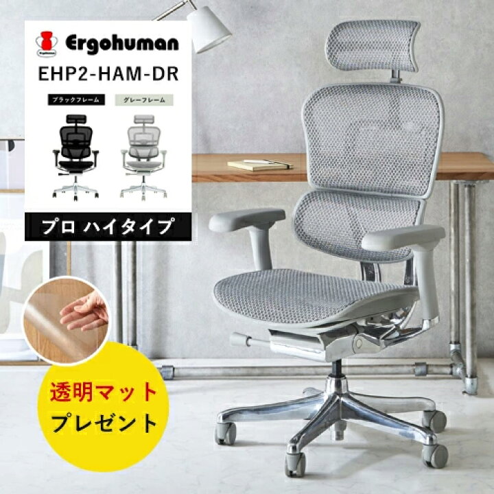楽天市場】【レビュー特典】新基盤 エルゴヒューマン プロ2 ハイタイプ 