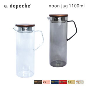 【即納】ピッチャー 冷水筒 ヌーンジャグ お茶入れ 1.1L ガラス 蓋つき 耐熱 スリム NON-JAG キッチン アデペシュ 食洗器対応 ギフト プレゼント