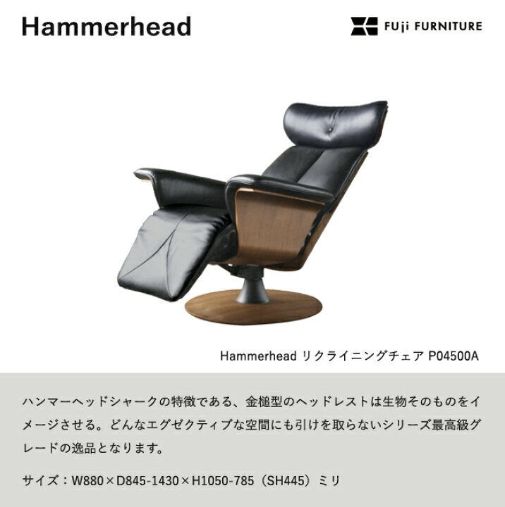 楽天市場】冨士ファニチア 【リクライニングチェア/88幅】 Hammerhead 