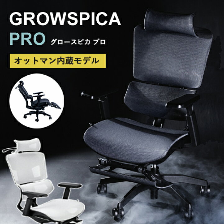 楽天市場】GROWSPICA Pro グロウスピカ プロ オットマン 内蔵 ハイ 