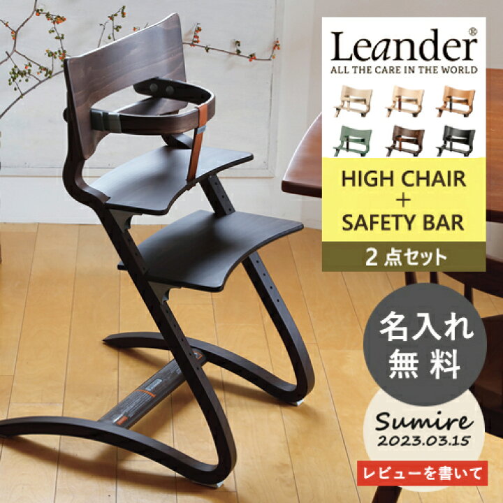楽天市場】【名入れ無料】リエンダー ハイチェア 2点セット 名入れ無料  