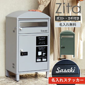 【即納 / 名入れステッカー無料】宅配ボックス ジータ Zita 郵便受け 大容量 BOX 鍵付き ポスト 2段 スリム PBX-081 PBX-082 MOJYU