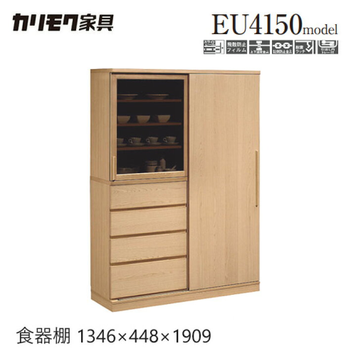 楽天市場】【プレミアム対応】カリモク 食器棚 ダイニングボード 1346 