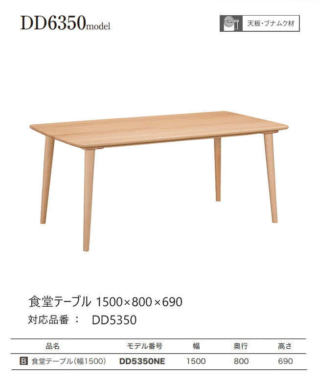 楽天市場】カリモク ダイニング テーブル 1500幅【DD5350】 食堂
