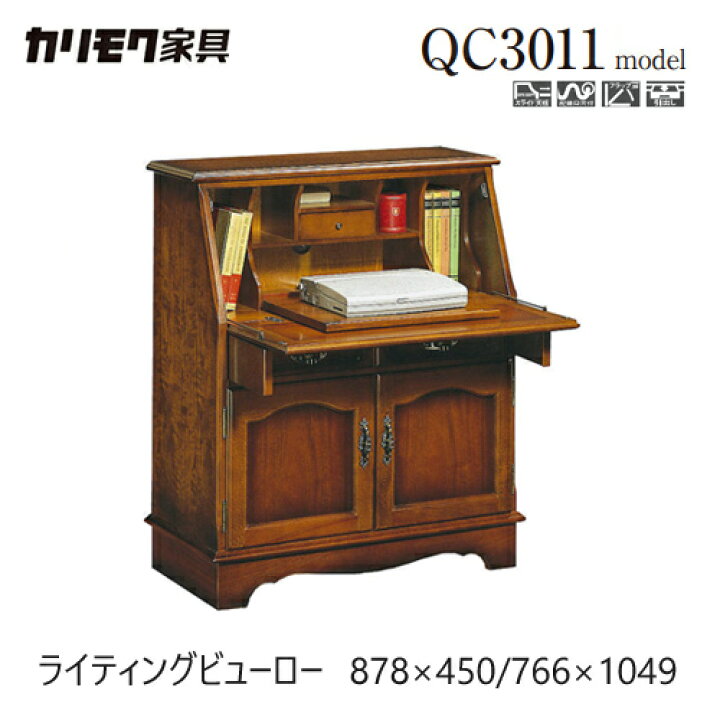 楽天市場】カリモク コロニアル ライティングビューロー 【QC3011NK 