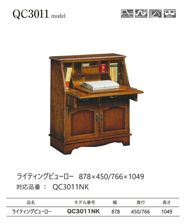 楽天市場】カリモク コロニアル ライティングビューロー 【QC3011NK 