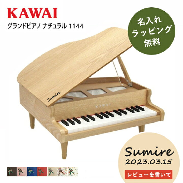 楽天市場】【名入れ・簡易ラッピング無料】ピアノ おもちゃ KAWAI  