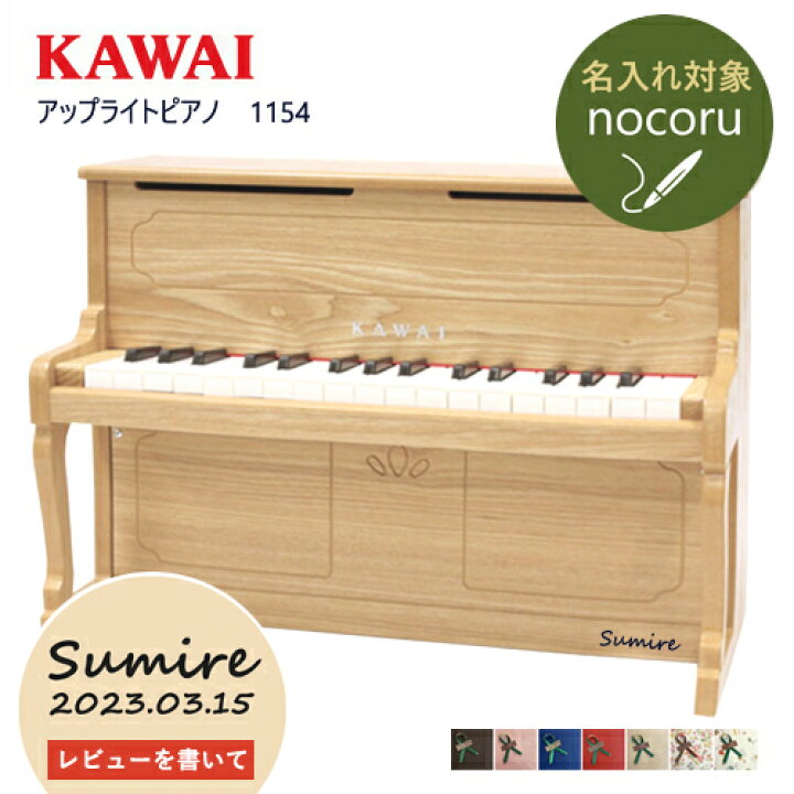 楽天市場】【名入れ・簡易ラッピング無料】ピアノ おもちゃ KAWAI 