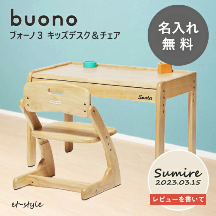 楽天市場】【名入れ無料】ブォーノ 3 キッズデスク＋チェア2点 セット  
