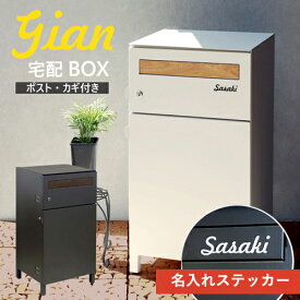 【名入れステッカー無料】宅配ボックス ポスト ジャン Gian 郵便受け 大容量 MAILBOX 鍵付き PBX-014 PBX-015 スリム 2段 MOJYU