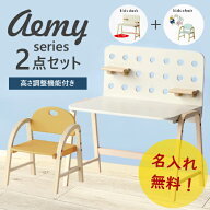 【名入れ無料】キッズデスク army 2点セット キッズチェア ナチュラル 子供 机 木製 軽量 子供 名入れ 高…