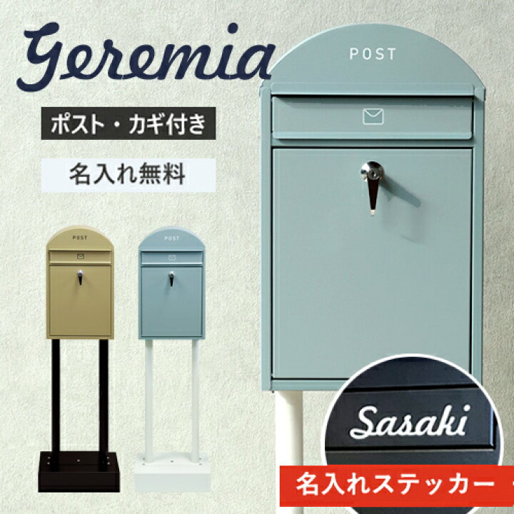 楽天市場】【名入れ / 番地 ステッカー無料】ポスト ジェレミア 