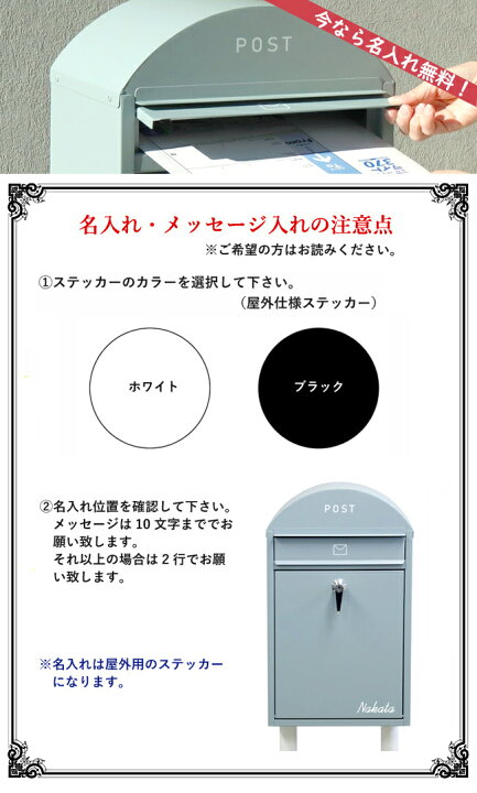 楽天市場】【名入れ / 番地 ステッカー無料】ポスト ジェレミア 