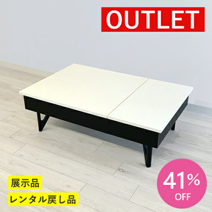 楽天市場】【アウトレット特価!109,800円→64,900円】リビングテーブル 