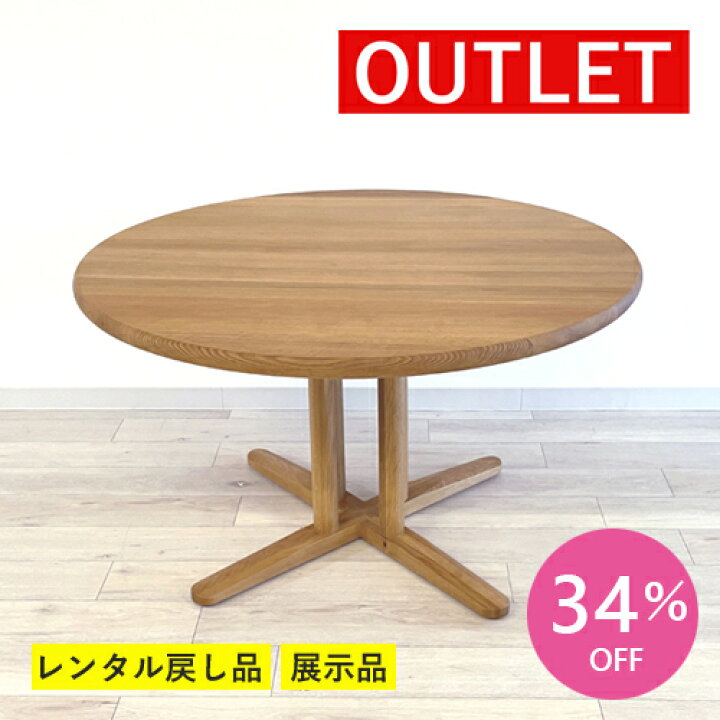 楽天市場】【アウトレット特価!298,980円→198,000円】ダイニング 