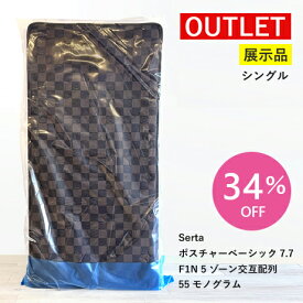 【アウトレット特価！225,500円→149,000円】マットレス サータ PS シングル 7.7 F1N ポケットコイル スプリング 交互配列 Serta OUTLET 処分品 中古