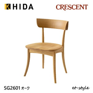 飛騨産業 クレセント ダイニング チェア 食堂椅子 SG261 板座 ナラ 無垢 HIDA