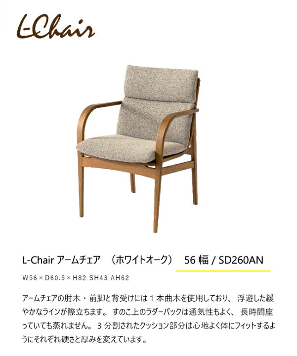 楽天市場】＼キズ防止フェルト付き／飛騨産業 エルチェア L Chair 