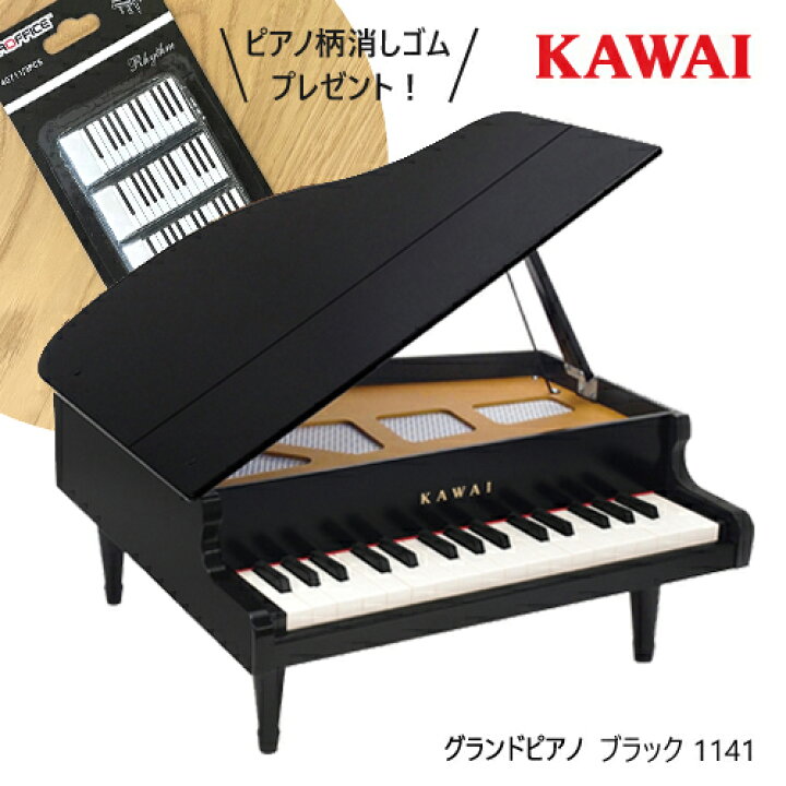 楽天市場 通常在庫 ピアノ おもちゃ Kawai カワイ ブラック キッズ 玩具 木製 1141 グランドピアノ かわいい ギフト トイピアノ Et Style