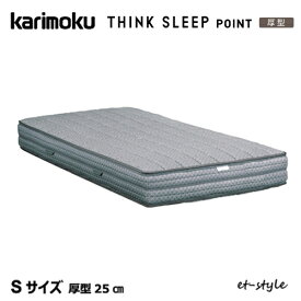 【レビュー特典】カリモク マットレス THINK SLEEP POINT 厚型 S NN81S4CO シングル×反発 ポケットコイル シンクスリープ ポイント ベッド