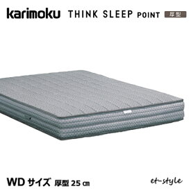 【レビュー特典】カリモク マットレス THINK SLEEP POINT 厚型 WD NN81W4CO ワイドダブル ポケットコイル シンクスリープ ポイント ベッド