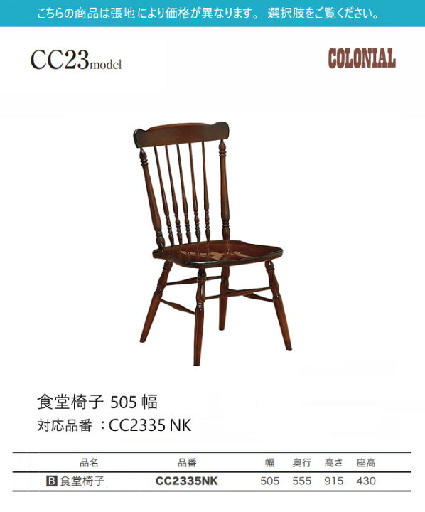 楽天市場】カリモク ダイニング チェア 【CC2335NK/肘無し】 板座 