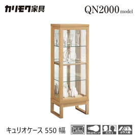 【レビュー特典】【プレミアム対応】カリモク キュリオケース 550幅 【QN2000】 収納 キャビネット 飾り棚 キュリオ ガラス ウォールナット