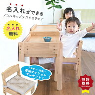 ＼レビュー特典／【名入れ無料 / 2点】ノコル キッズデスク ＆ チェア 子供 机 デスク キッズチェア セッ…