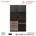 パモウナ ID 食器棚 120×44.5×197.5 IDA-S1202R オープンタイプ ダイニングボード キッチン 収納 オープン スライド ガラス ブラック