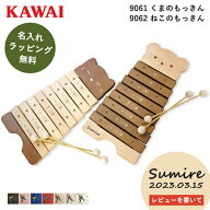 【即納 / 名入れ・簡易ラッピング無料】 KAWAI くまのもっきん ねこのもっきん おもちゃ カワイ こども …