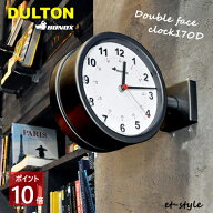 【即納】ダルトン 時計 ダブルフェイス クロック 両面時計 S624-659 壁付 Double face clock 170D コンパ…