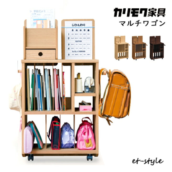 2、中古 カリモク ランドセルラック （楽天市場】カリモク マルチ  