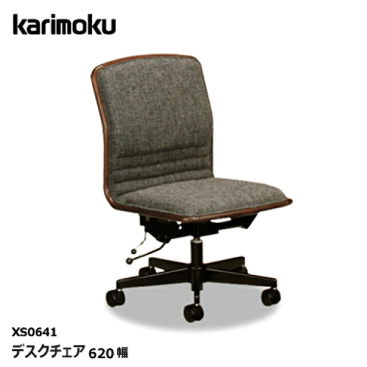 楽天市場】カリモク デスクチェア 【XS0641/肘なし】 オフィスチェア 