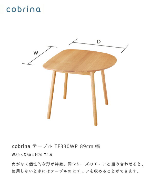 楽天市場】飛騨産業 コブリナ cobrina ダイニング テーブル 変形 丸み  
