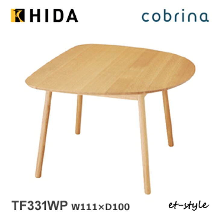 楽天市場】飛騨産業 コブリナ cobrina ダイニング テーブル 変形 丸み  