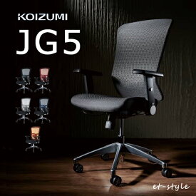 【アウトレット特価！43,800円→37,230円】コイズミ オフィスチェア JG5 ミドルバック 肘付き パーソナルチェア デスクチェア リクライニング