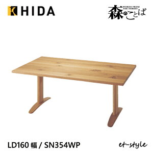 ˎY X̂Ƃ LDe[u _CjO e[u 160 SN354WP 2{r  i C HIDA
