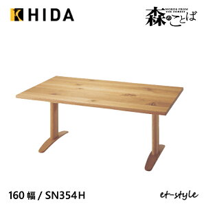 ˎY X̂Ƃ _CjO e[u 160 He[u SN354FH 2{r i C HIDA