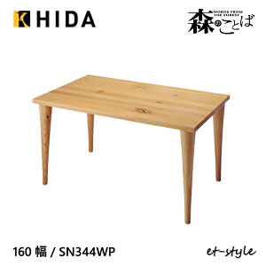 ˎY X̂Ƃ _CjO e[u He[u 160 SN344WP 4{r i C HIDA