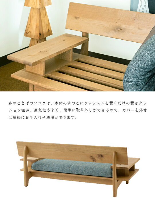 楽天市場】＼キズ防止フェルト付き／飛騨産業 森のことば 2Pソファ 二 