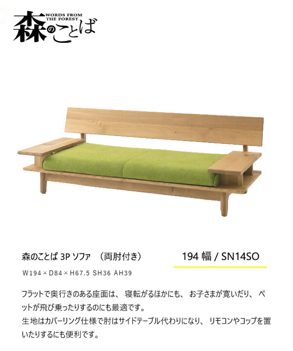 楽天市場】＼キズ防止フェルト付き／飛騨産業 森のことば 3Pソファ 三 