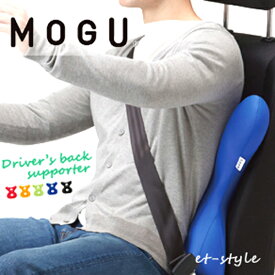 【通常在庫】MOGU モグ ドライバーズバックサポーター クッション 車用 ビーズ ビーズクッション クッション ドライバーズ ギフト 父の日