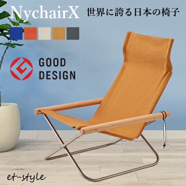楽天市場】【通常在庫】ニーチェア X Nychair X 軽量 折りたたみ 