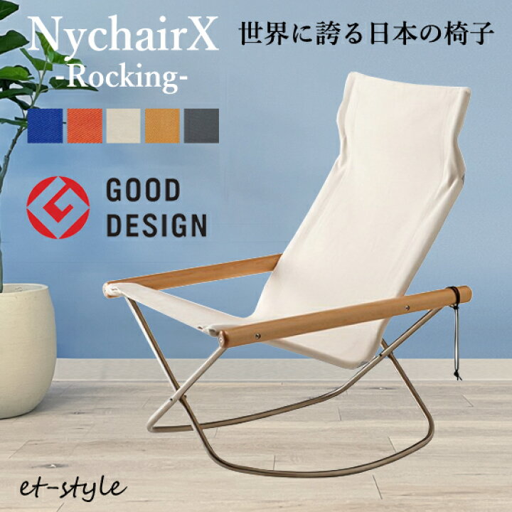 楽天市場】【通常在庫】ニーチェア X Nychair X ロッキング 揺り椅子 