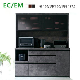 パモウナ EC EM 食器棚 160×50×197.5 ECA-1600R ダイニングボード キッチン 収納 オープン スライド ガラス ウォールナット ブラック