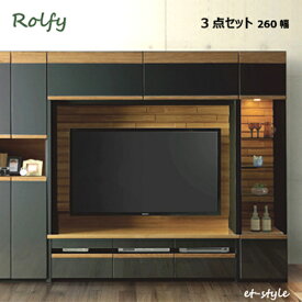 テレビボード Rolfy3点セット(260幅) 160幅テレビ台 40キュリオ 60キャビネット 壁面収納 テレビボード 本棚 開き 壁掛け 組合せ 棚
