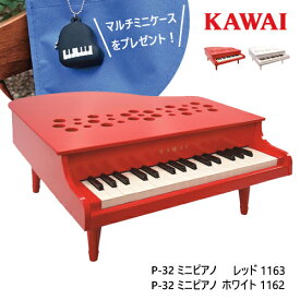 【マルチケースプレゼント！】ピアノ おもちゃ KAWAI カワイ ホワイト レッド P-32 ミニピアノ 1162 1163 キッズ 玩具 木製 かわいい ギフト