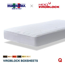 マニフレックス ヴィロブロック ボックスシーツ Q クイーン BOXシーツ viroblock マットレスカバー ウイルス除去 抗ウイルス加工 ハイキュ
