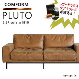 【レビュー特典】【通常在庫】ソファ PLUTO プルート 2.5P 1810 二人掛け レザーテックス 関家具 座り心地 キャメル ヴィンテージ ブラック脚